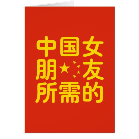 Op zoek naar een Chinees Vriendin ~ Hanzi Language (Voorkant)