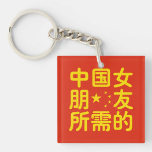 Op zoek naar een Chinees Vriendin ~ Hanzi Language Sleutelhanger