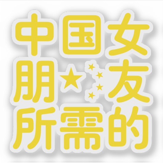 Op zoek naar een Chinees Vriendin ~ Hanzi Language Sticker (Voorkant)