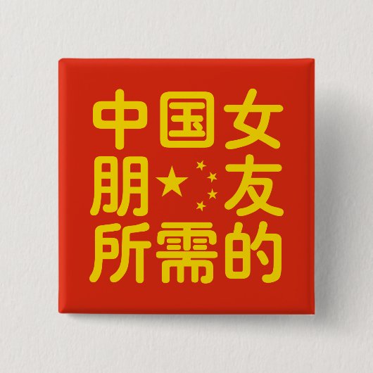 Op zoek naar een Chinees Vriendin ~ Hanzi Language Vierkante Button 5,1 Cm (Voorkant)