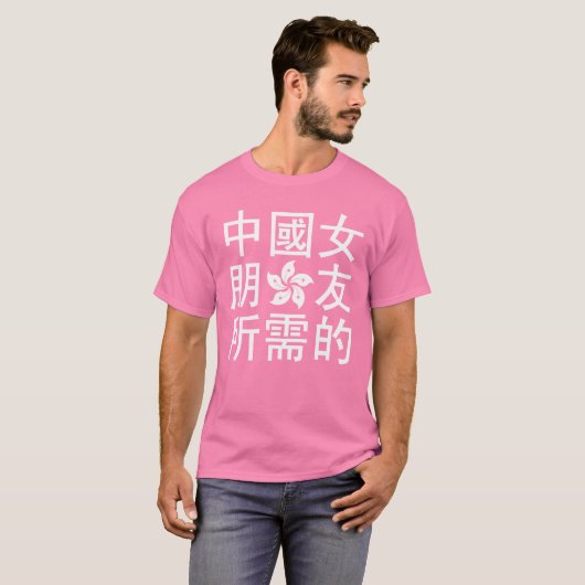 Op zoek naar een Chinees Vriendin (HK Edition) T-shirt (Voorkant volledig)