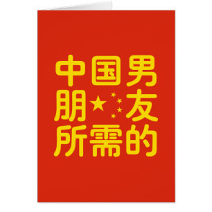 Op zoek naar een Chinese Boyvriend ~ Hanzi Languag