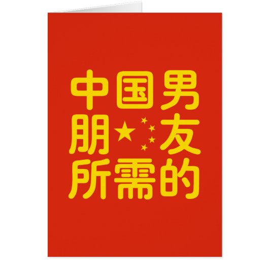 Op zoek naar een Chinese Boyvriend ~ Hanzi Languag (Voorkant)