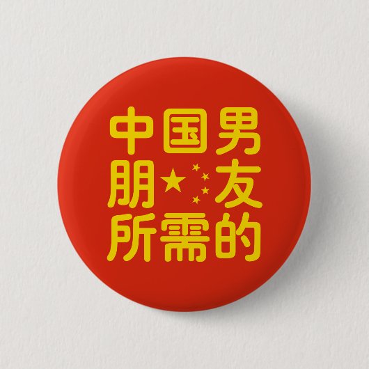 Op zoek naar een Chinese Boyvriend ~ Hanzi Languag Ronde Button 5,7 Cm (Voorkant)
