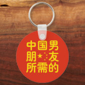 Op zoek naar een Chinese Boyvriend ~ Hanzi Languag Sleutelhanger (Voorkant)
