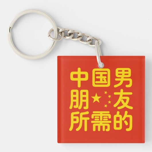 Op zoek naar een Chinese Boyvriend ~ Hanzi Languag Sleutelhanger (Voorkant)
