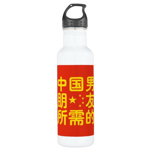 Op zoek naar een Chinese Boyvriend ~ Hanzi Languag Waterfles (Voorkant)