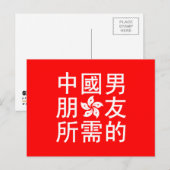 Op zoek naar een Chinese vriend (HK Edition) Briefkaart (Voorkant / Achterkant)