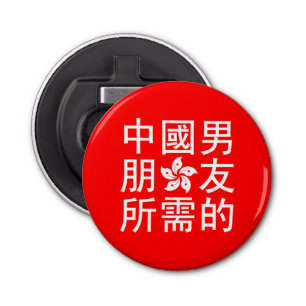 Op zoek naar een Chinese vriend (HK Edition) Button Flesopener