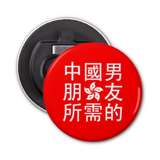 Op zoek naar een Chinese vriend (HK Edition) Button Flesopener (Voorkant)