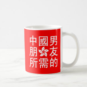 Op zoek naar een Chinese vriend (HK Edition) Koffiemok