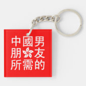 Op zoek naar een Chinese vriend (HK Edition) Sleutelhanger (Achterkant)