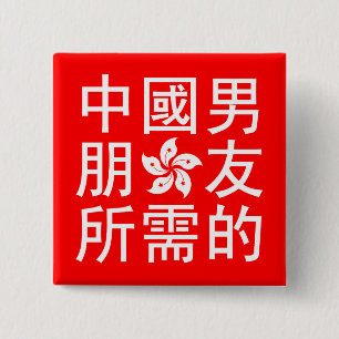 Op zoek naar een Chinese vriend (HK Edition) Vierkante Button 5,1 Cm