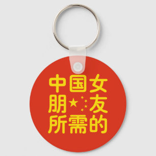 Op zoek naar een Chinese Vriendin ~ Hanzi Language Sleutelhanger