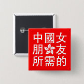 Op zoek naar een Chinese vriendin (HK-editie) Vierkante Button 5,1 Cm (Voorkant /achterkant)