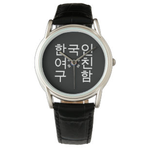 Op zoek naar een Koreaans Vriendin 한 인 여 친 함 Horloge