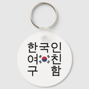 Op zoek naar een Koreaans Vriendin 한 인 여 친 함 Sleutelhanger
