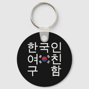 Op zoek naar een Koreaans Vriendin 한 인 여 친 함 Sleutelhanger