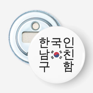 Op zoek naar een Koreaanse vriend 한 국 인 친 구 함 남 Button Flesopener