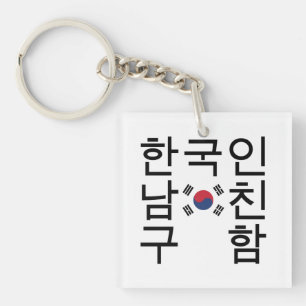 Op zoek naar een Koreaanse vriend 한 국 인 친 구 함 남 Sleutelhanger