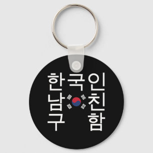 Op zoek naar een Koreaanse vriend 한 국 인 친 Sleutelhanger