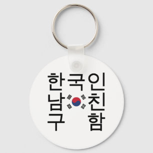 Op zoek naar een Koreaanse vriend 한 국 인 친 Sleutelhanger