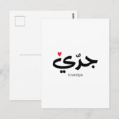 Opa in Arabische kalligrafie جد ي Briefkaart (Voorkant / Achterkant)