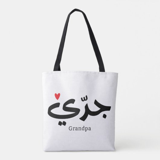 Opa in Arabische kalligrafie جد ي Tote Bag (Achterkant)