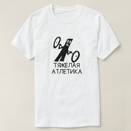 opheffen met tekst т gewicht ж met , wit, wit, wit t-shirt (Design voorkant)