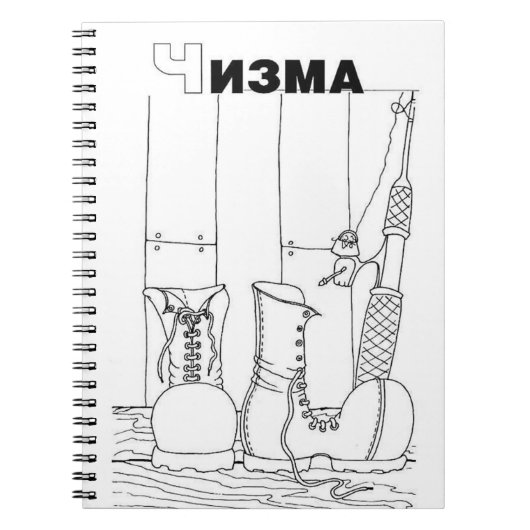 opstarten Servisch Cyrillisch Notitieboek (Voorkant)