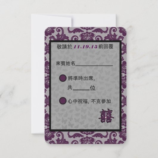 Orchid Gray Chinese Brocade Wedding RSVP (Chinees) (Voorkant)
