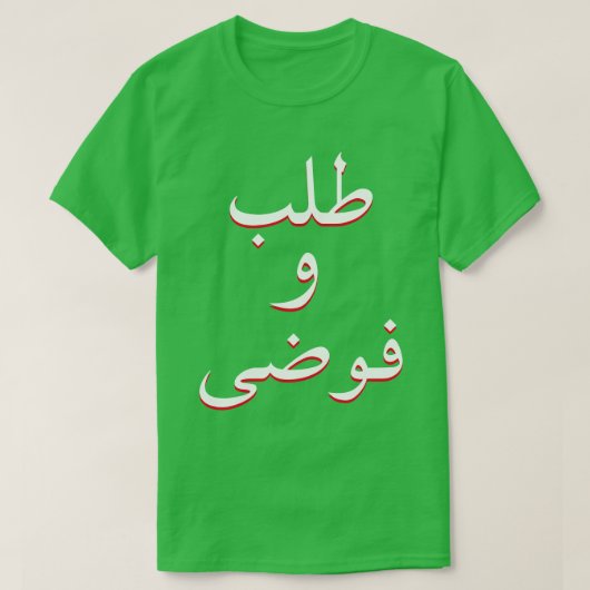 orde en chaos in Arabisch groen T-shirt (Design voorkant)