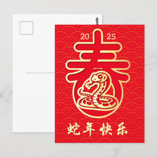 Oriental Wave Gouden Slang Chinees Nieuwjaar Briefkaart