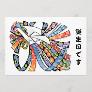 Origami Crane Japanese Paper Happy Birthday 誕 生 日 Kaart