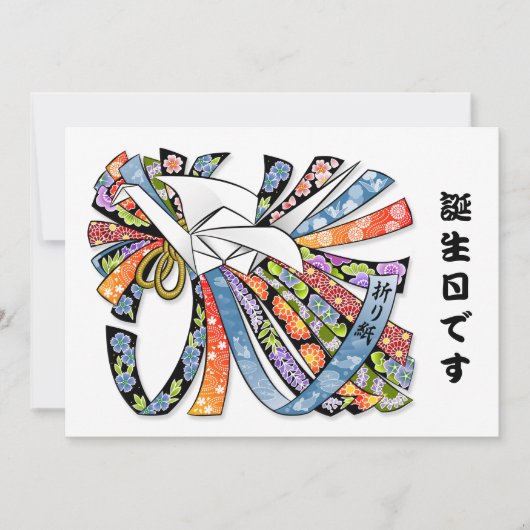 Origami Kraan Japans Papier Gelukkige Verjaardag 誕 Kaart (Voorkant)