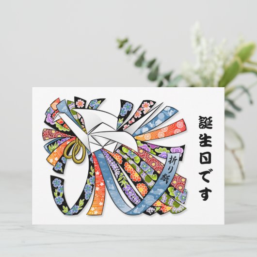 Origami Kraan Japans Papier Gelukkige Verjaardag 誕 Kaart (Staand voorkant)