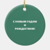 Ornamenten voor Russische kerstcadeautjes (Achterkant)