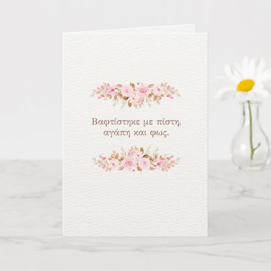 Orthodox Baptism Card (Faith, Love and Light) Kaart (Kleine Plant)