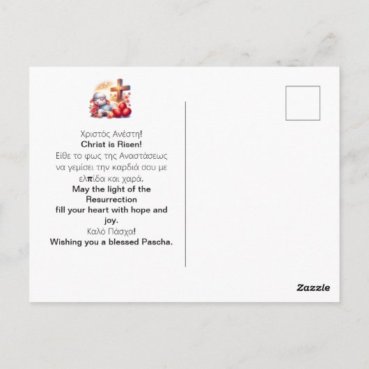 Orthodox Pasen met het Lammetje Briefkaart (Achterkant)