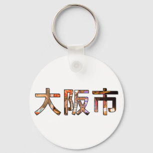 Osaka Japanse Sleutelhanger Circle