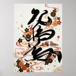 Oshidori:Elegant Calligraphy Art260010023 Poster