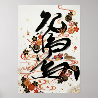Oshidori:Elegant Calligraphy  Art260010023 Poster