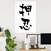 Osu (Budo-termen), Japanse kalligrafie Poster (Thuiskantoor)