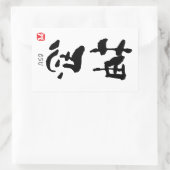 "Osu" KANJI (termen Budo) Rechthoekige Sticker (Tas)