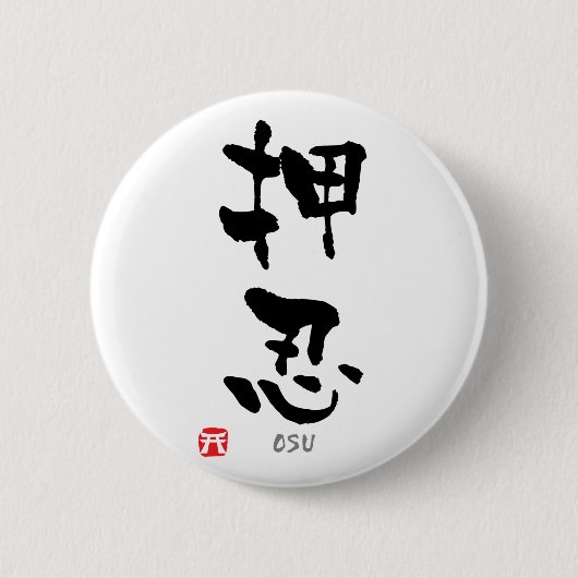 "Osu" KANJI (termen Budo) Ronde Button 5,7 Cm (Voorkant)