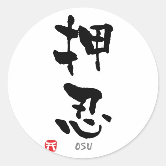 "Osu" KANJI (termen Budo) Ronde Sticker (Voorkant)