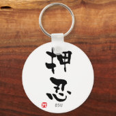 "Osu" KANJI (termen Budo) Sleutelhanger (Voorkant)