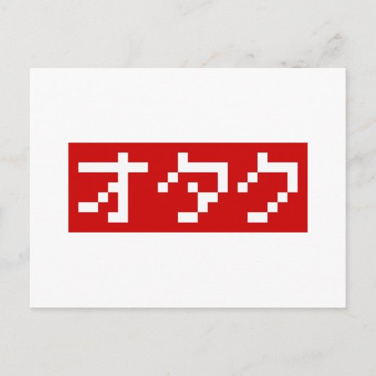 OTAKU 8-bits Pixel Japanse Katakana BLOCK Briefkaart (Voorkant)