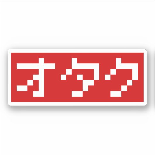 OTAKU 8-bits Pixel Japanse Katakana BLOCK Sticker (Voorkant)