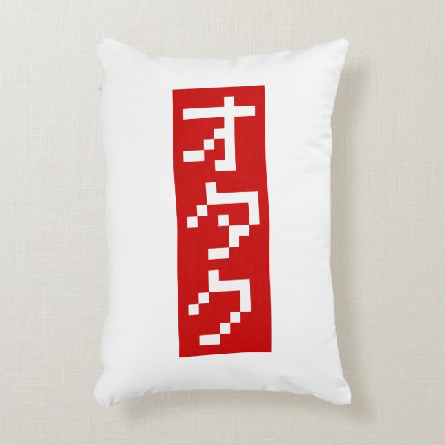 OTAKU 8-bits pixel Japanse Katakana BLOCK Verticaa Accent Kussen (Voorkant(Verticaal))